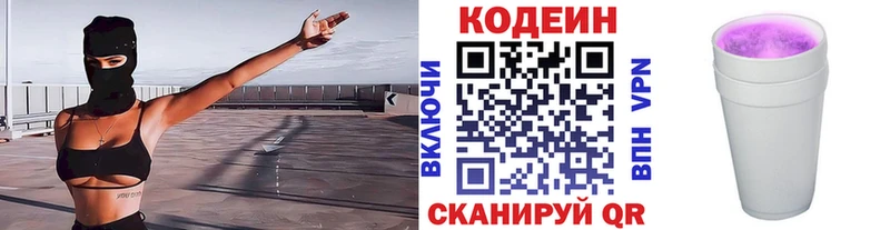 Codein Purple Drank  Купить закладки  Ершов 
