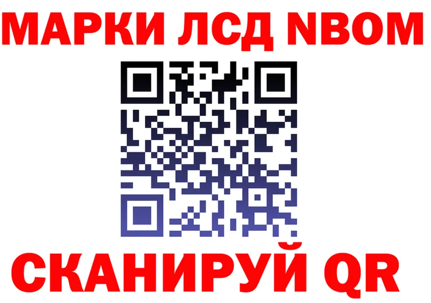 Марки NBOMe 1500мкг зеркало нарко площадка MEGA Ершов